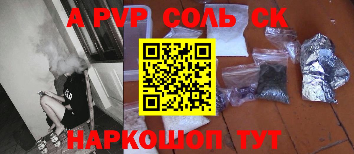 Альфа ПВП Соль  A PVP мука  Удомля  Вход с VPN 