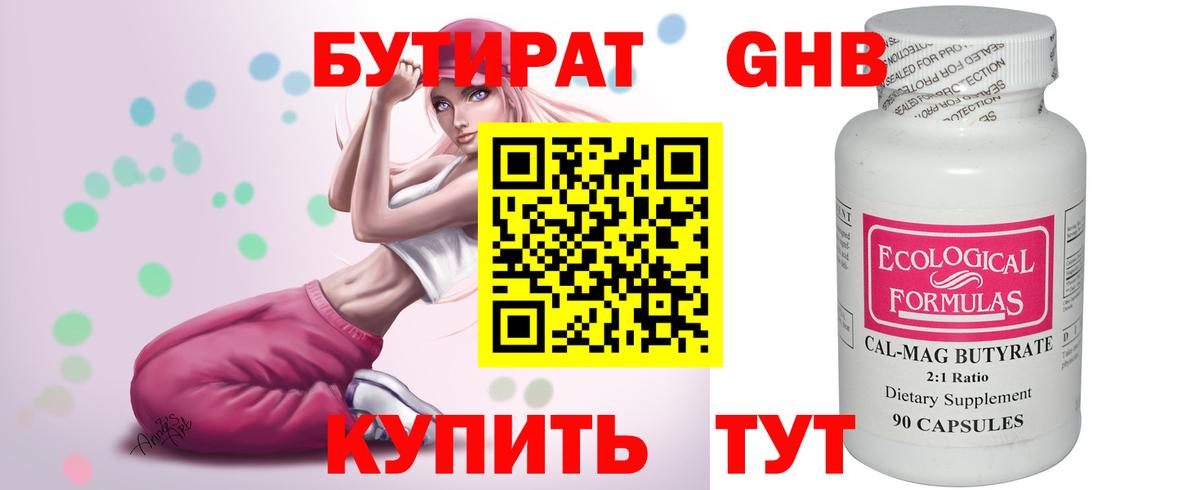 БУТИРАТ 1.4BDO Удомля