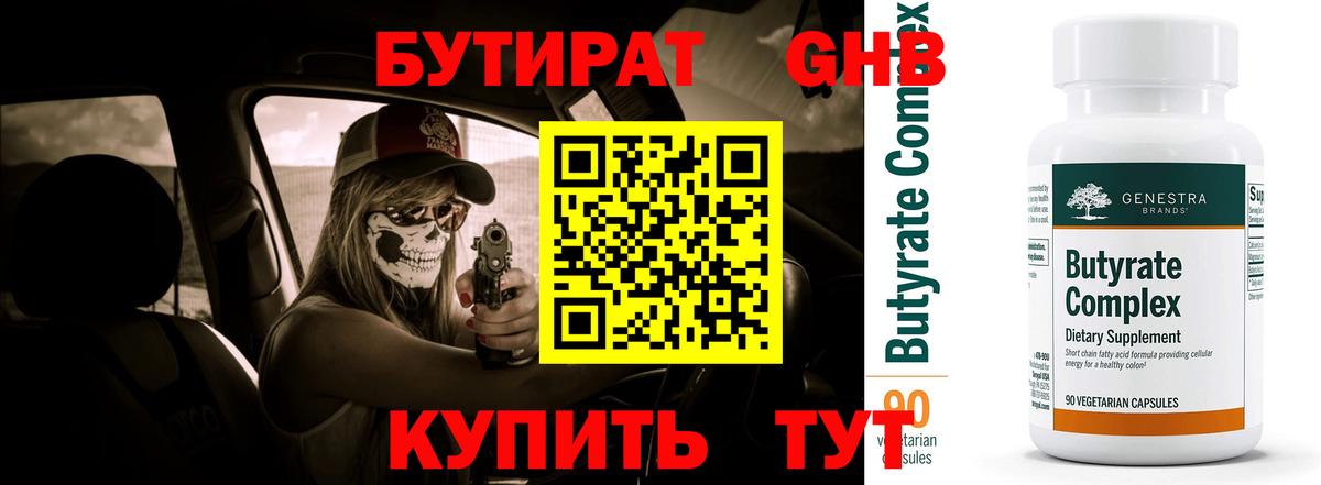 Удомля  БУТИРАТ жидкий экстази  Вход с VPN 