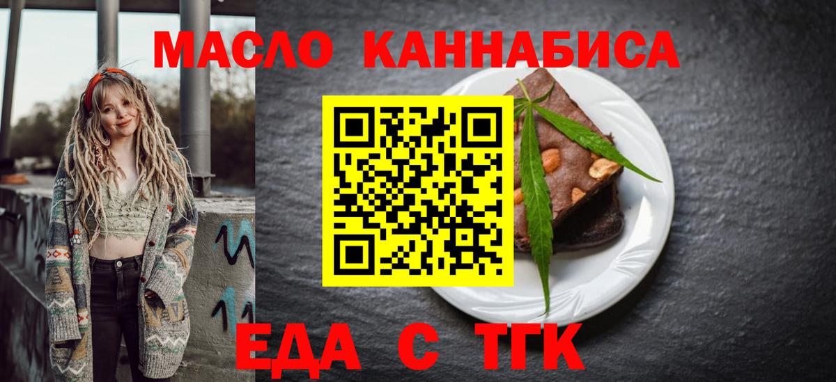 Удомля  Печенье с ТГК марихуана  Вход с VPN 