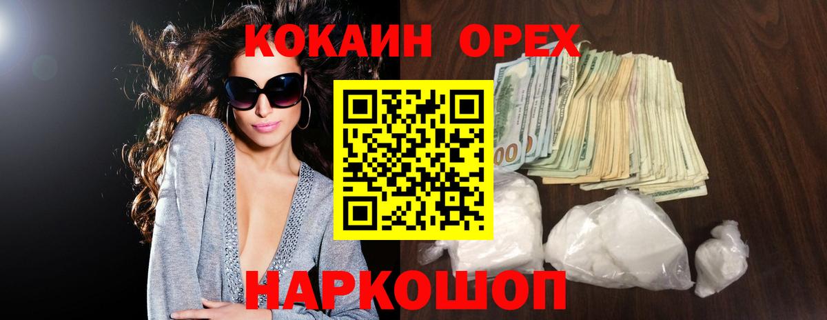 КОКАИН Fish Scale  Вход с VPN  купить наркотики цена  Удомля  Cocaine 