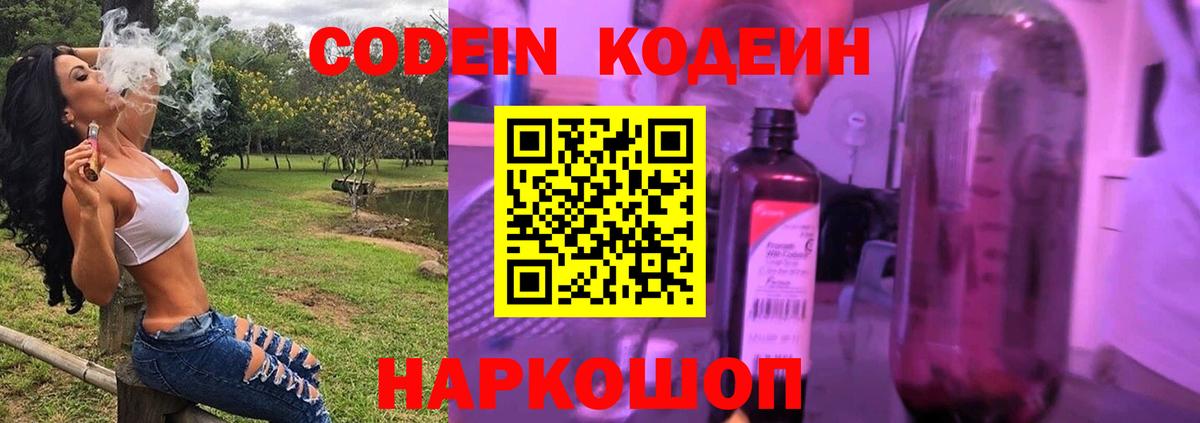 Кодеин напиток Lean (лин)  Вход с VPN  Удомля  Кодеиновый сироп Lean Purple Drank 