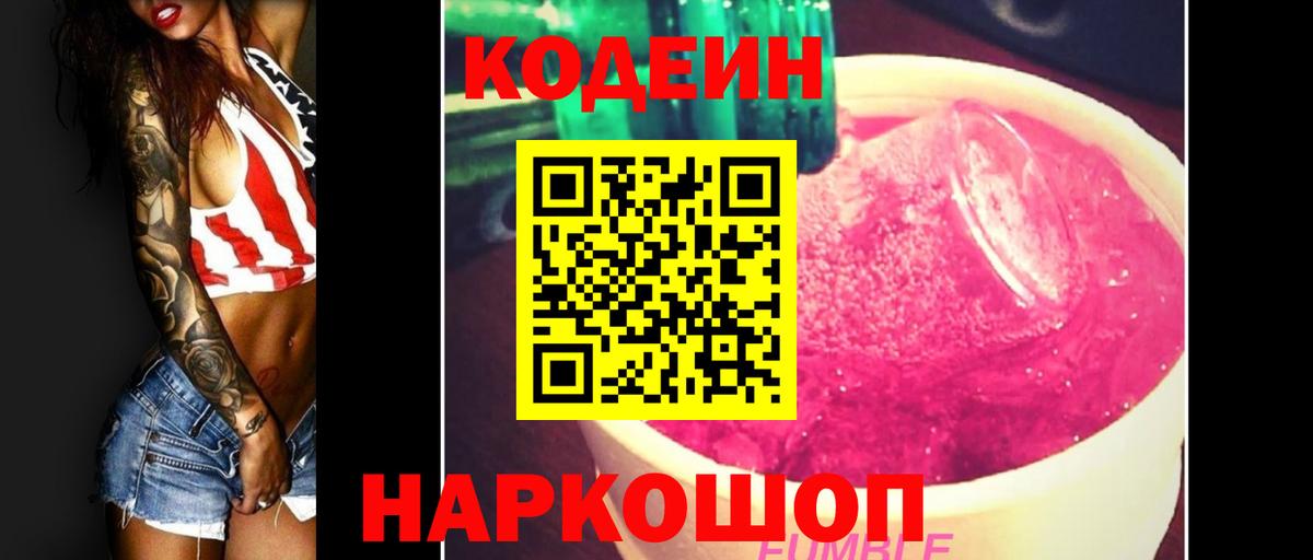 Кодеиновый сироп Lean напиток Lean (лин) Удомля