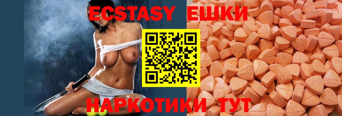 Экстази  Ecstasy 280мг  Экстази ешки  Вход с VPN  Удомля 