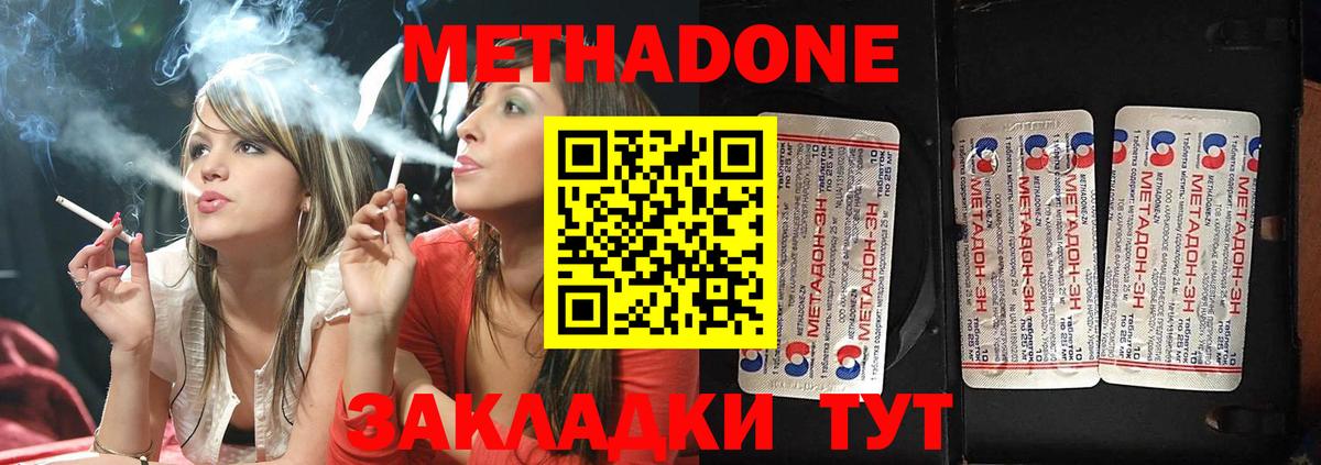 Метадон кристалл Удомля