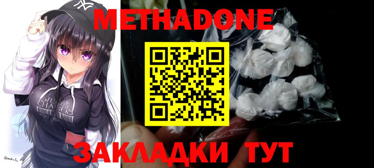 Удомля  МЕТАДОН мёд  Вход с VPN 